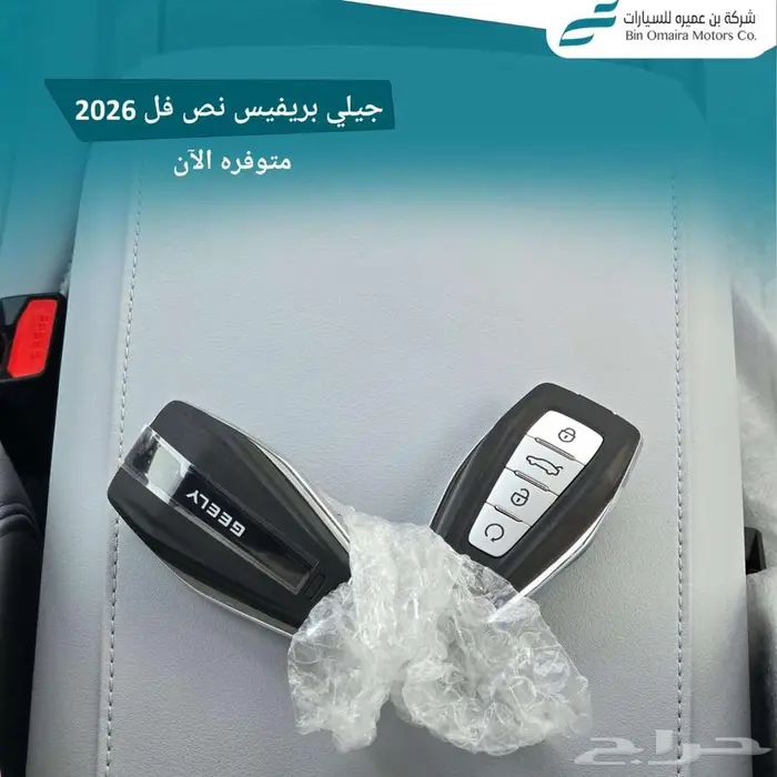 جيلي بريفيس نص فل 2026 12