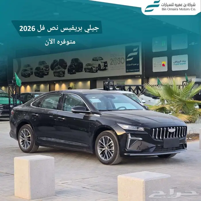 جيلي بريفيس نص فل 2026 0