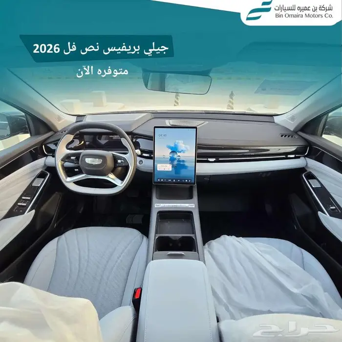 جيلي بريفيس نص فل 2026 7