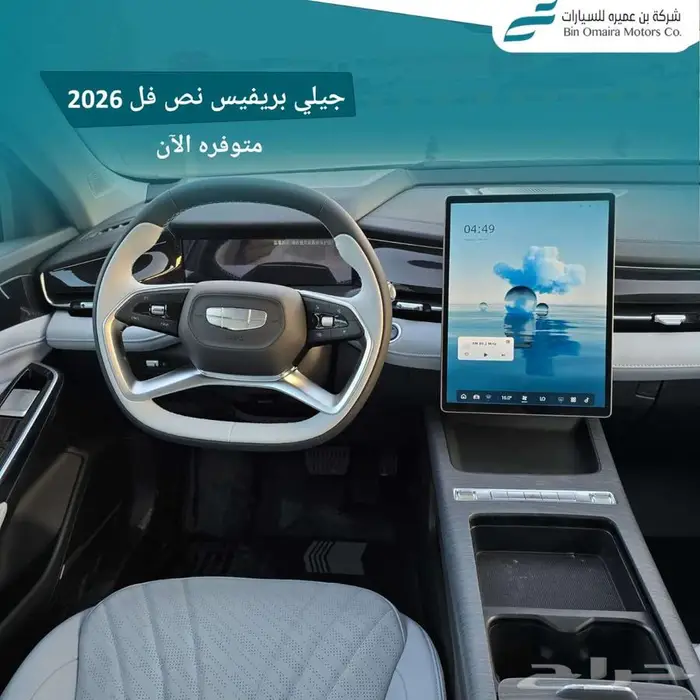 جيلي بريفيس نص فل 2026 6