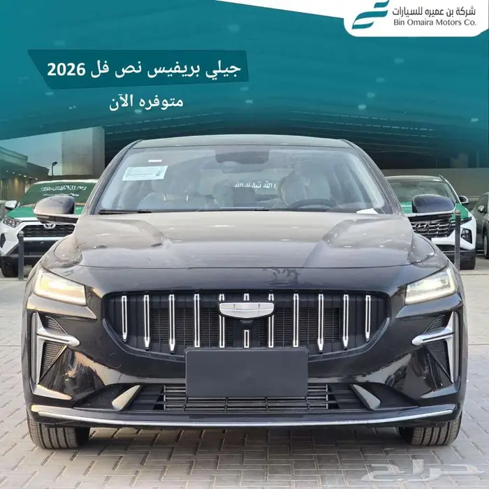 جيلي بريفيس نص فل 2026 2