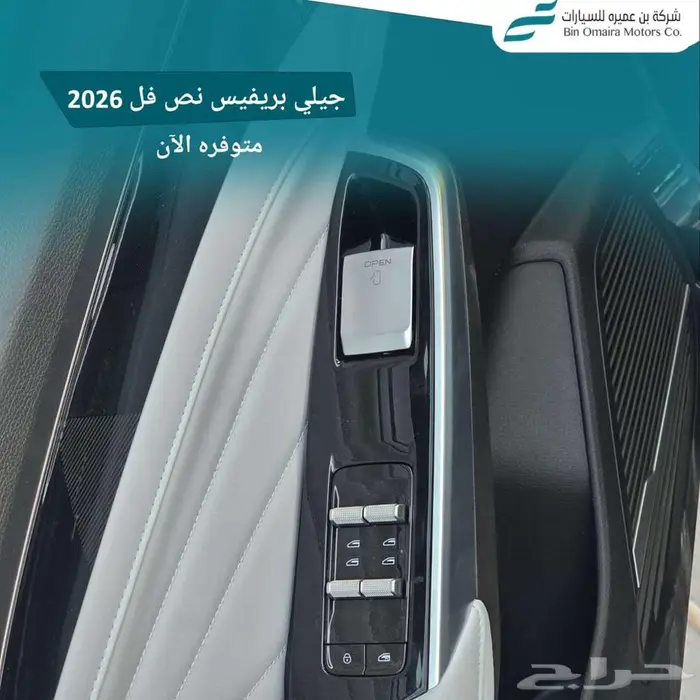 جيلي بريفيس نص فل 2026 5