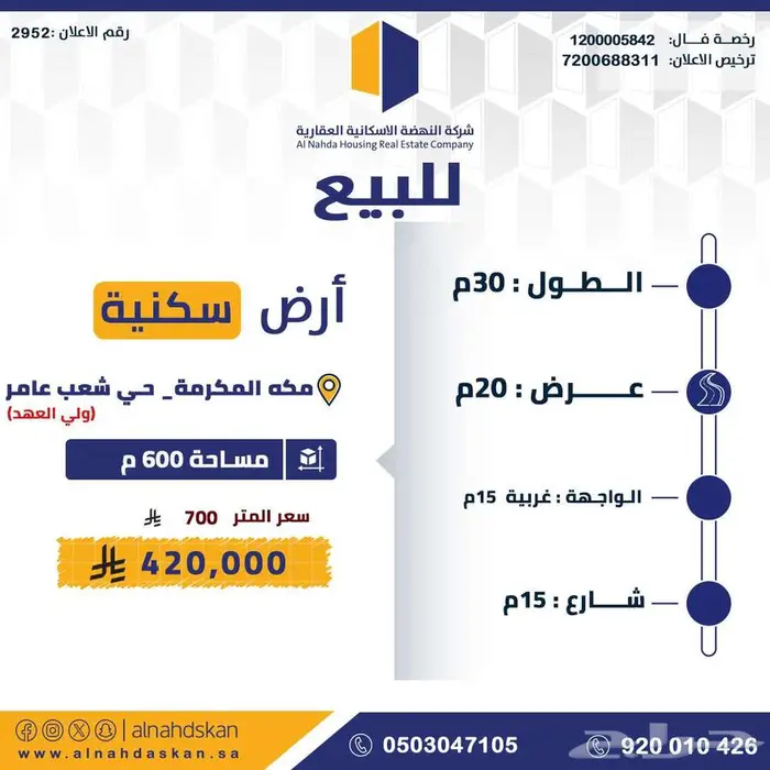 ارض للبيع مكة المكرمة حي شعب عامر ( ولي العهد ) 0
