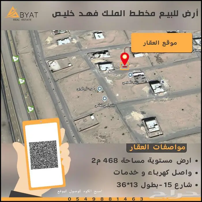 ارض للبيع في خليص لقطة مخطط الملك فهد 0