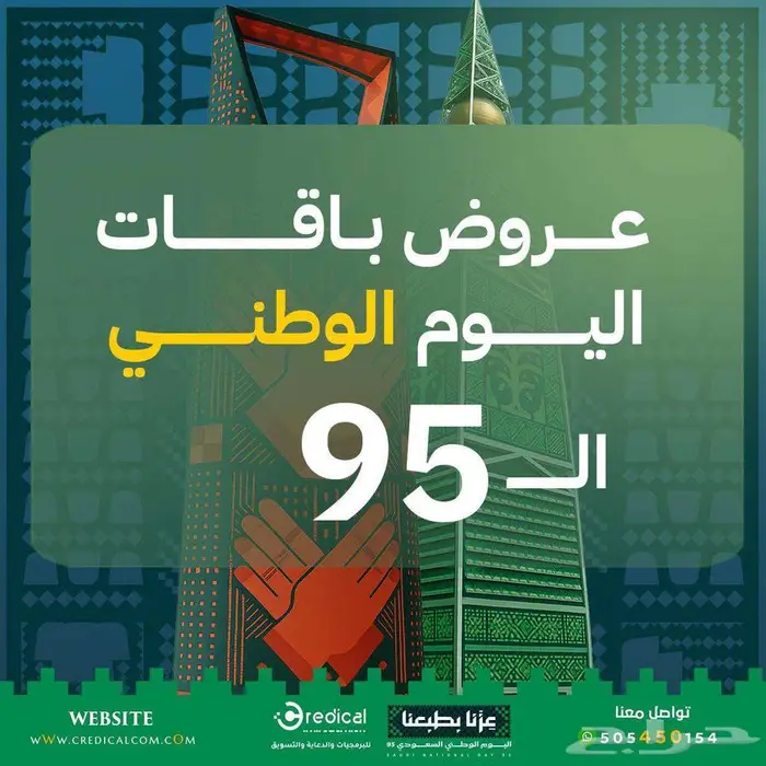 باقات اليوم الوطنى غير ( عزنا بطبعنا ) باقات تسويقية وبرمجية 0