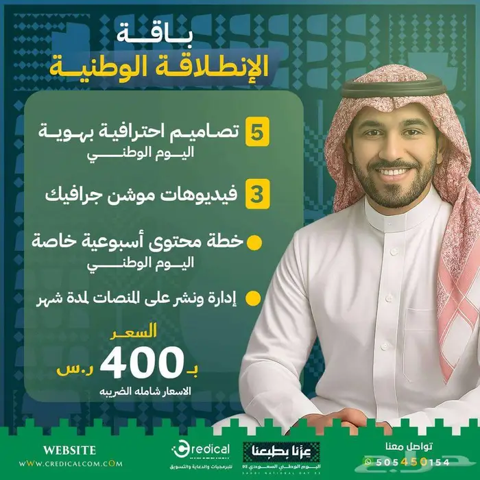 باقات اليوم الوطنى غير ( عزنا بطبعنا ) باقات تسويقية وبرمجية 2