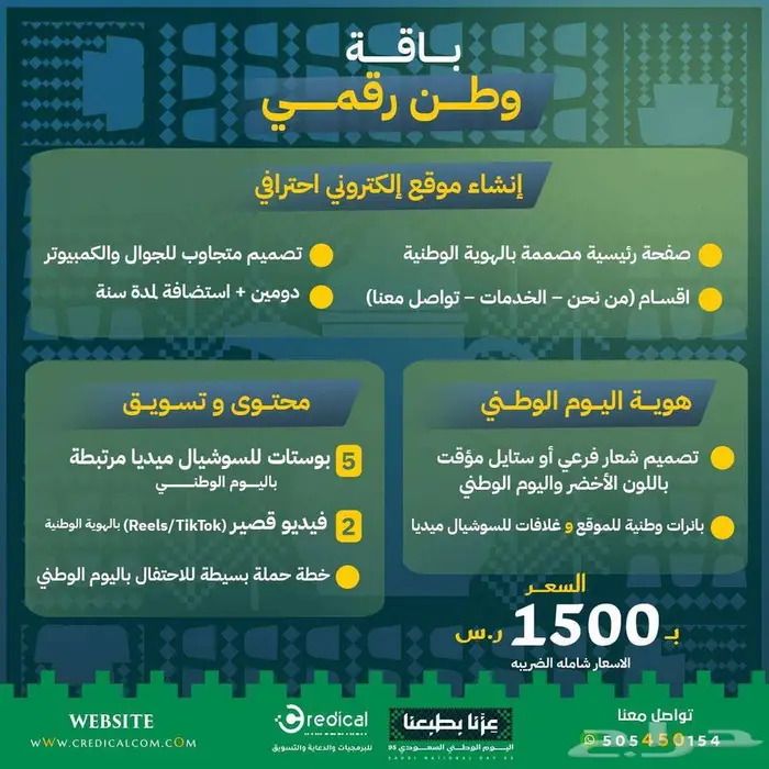 باقات اليوم الوطنى غير ( عزنا بطبعنا ) باقات تسويقية وبرمجية 1
