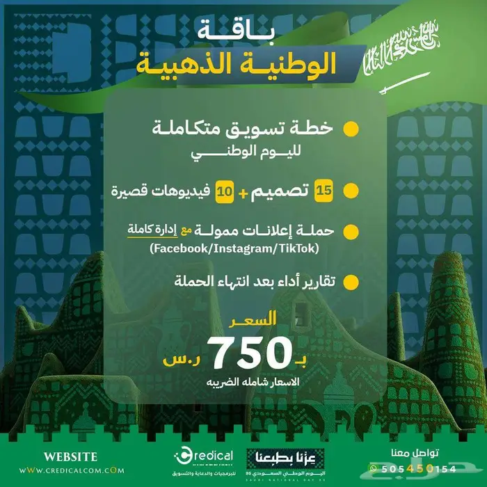 باقات اليوم الوطنى غير ( عزنا بطبعنا ) باقات تسويقية وبرمجية 3