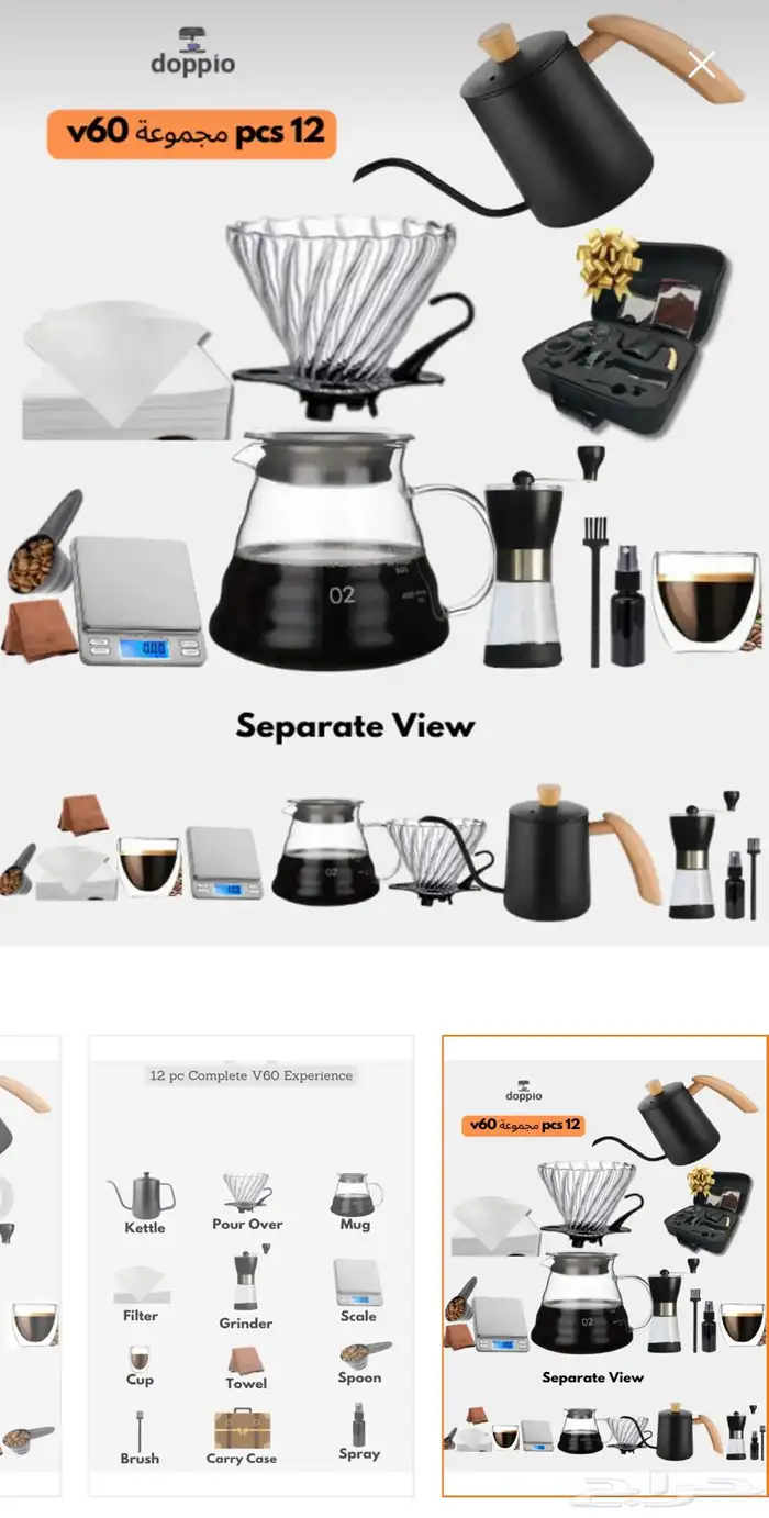 ادوات v60 2