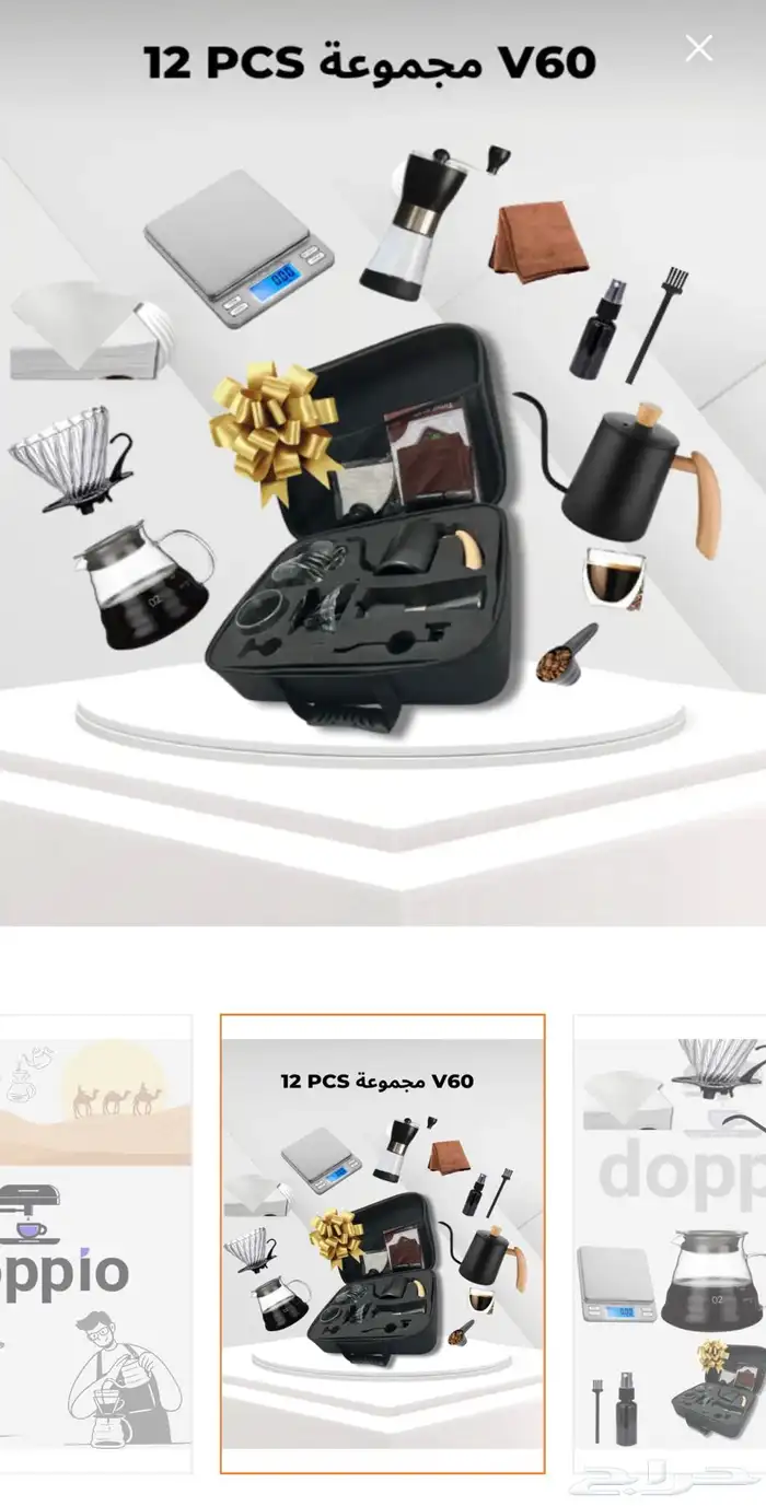 ادوات v60 1