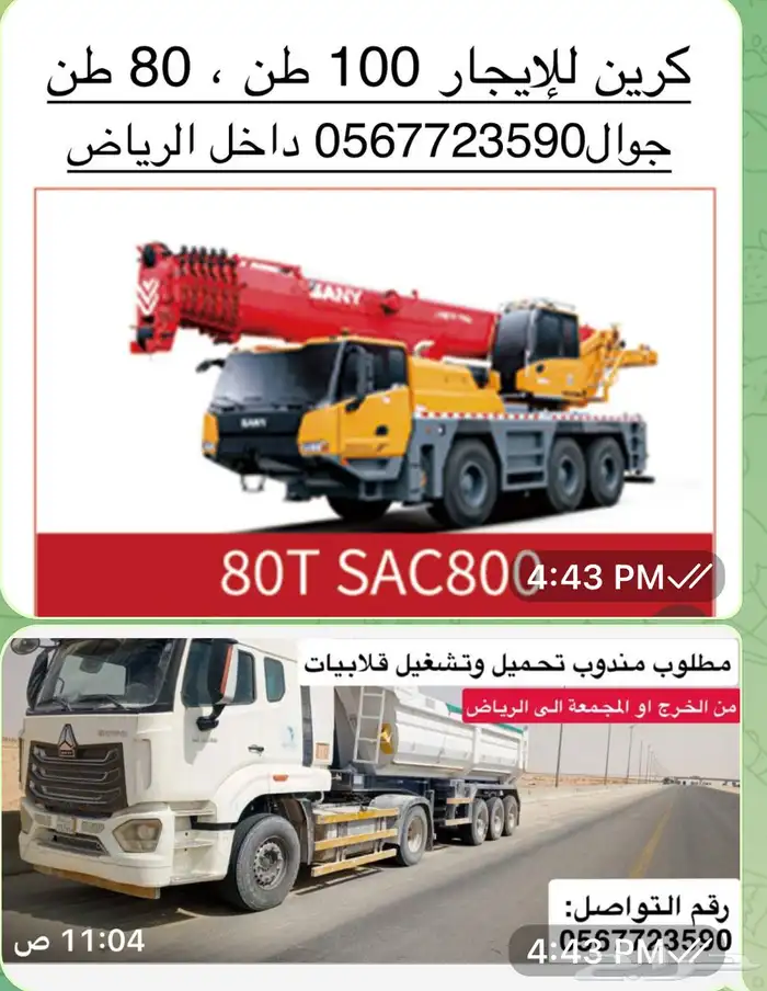 كرين اللايجار100 طن80 طن 2