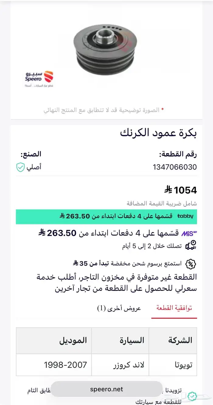 بكرة عمود كرنك مستعمله لاندكروزر 98-2007 4