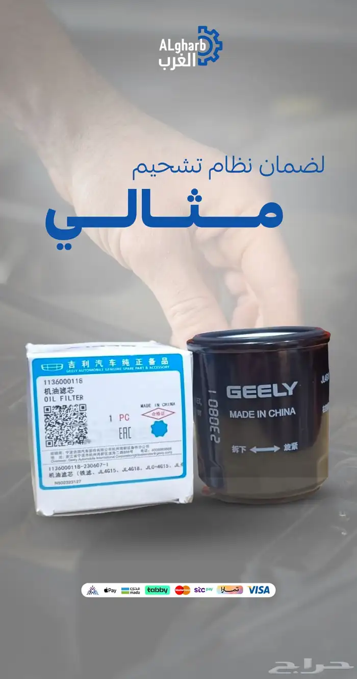 مؤسسة الغرب المتميز لقطع غيار السيارت 0