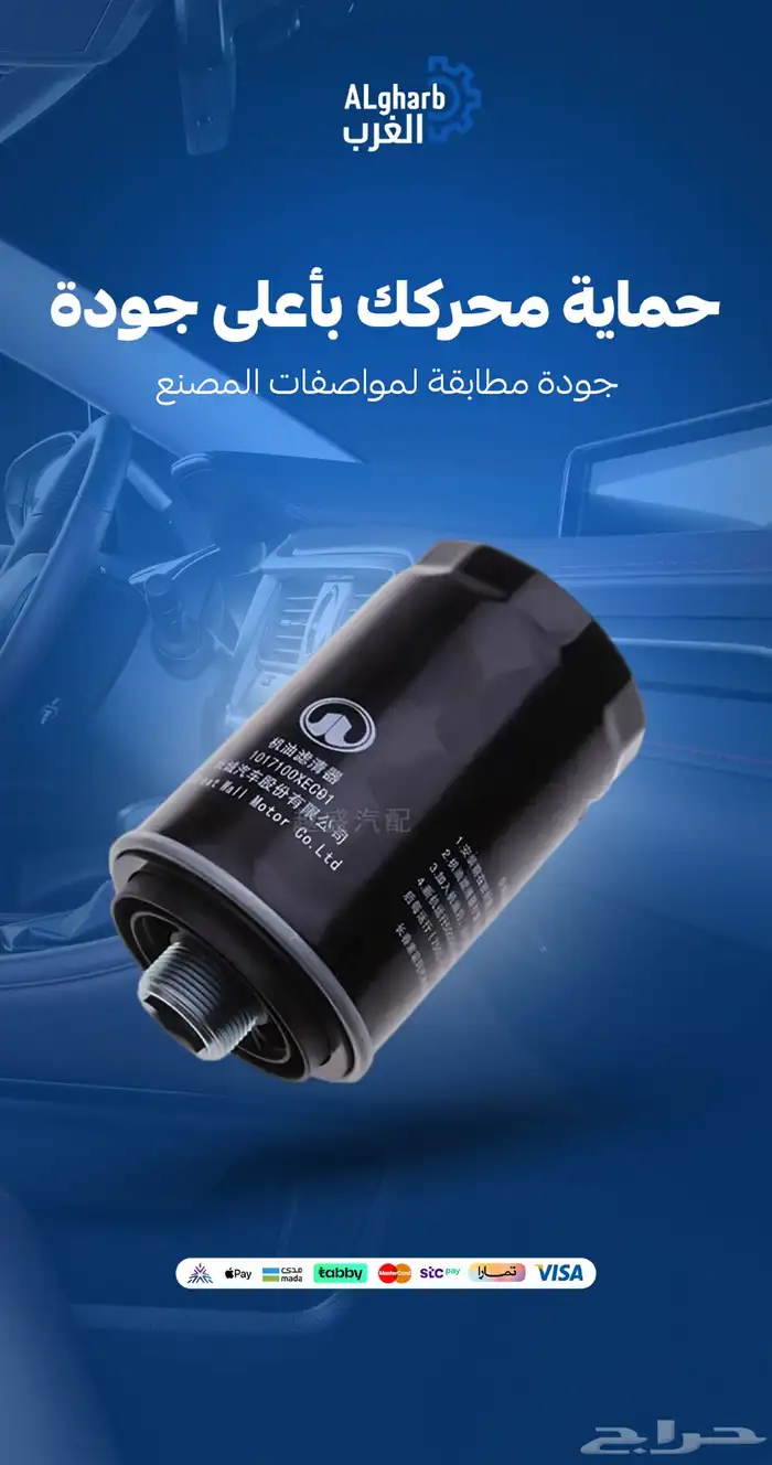 مؤسسة الغرب المتميز لقطع غيار السيارت 9