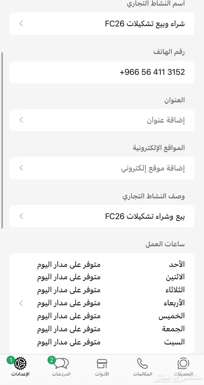 بيع وشراء تشكيلات فيفا FC26 تشكيلة فيفا 0