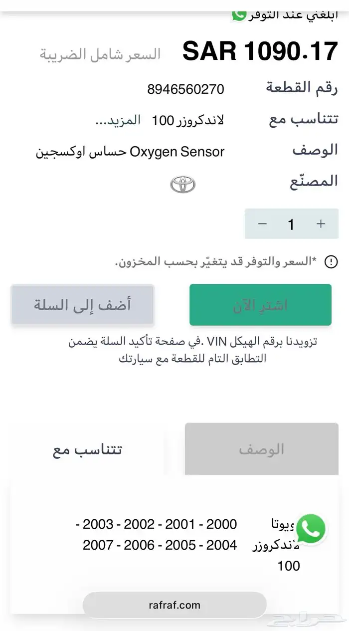 حساس أكسجين دبة التلوث لاندكروزر 6 سلندر 2000-2007 5