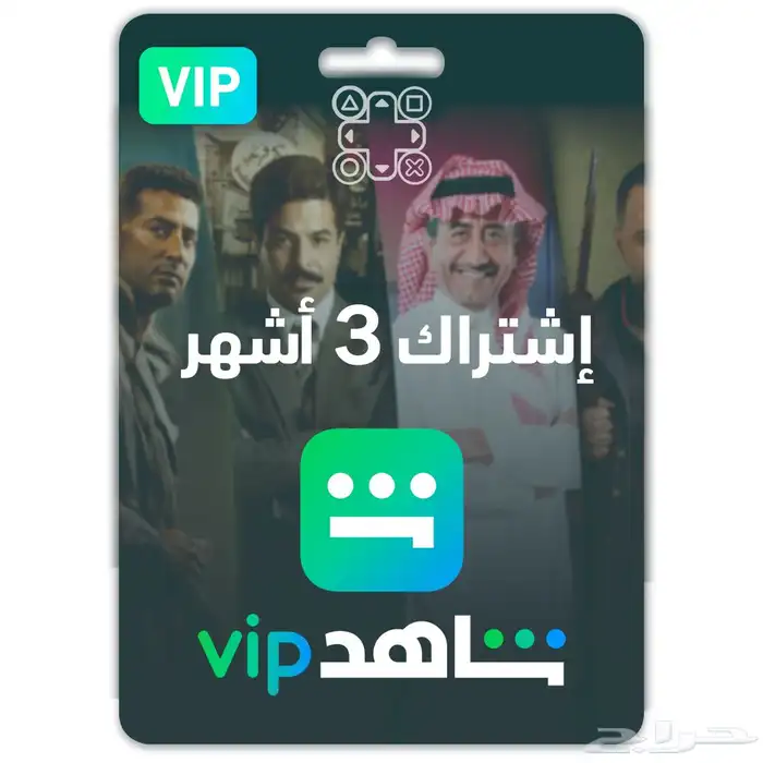 شاهد vip رسمي 3 شهور على ايميلك 0