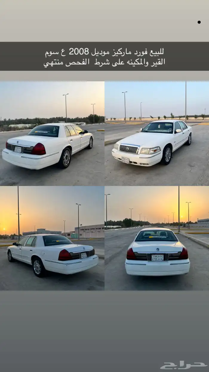 فورد ماركيز 2008 0