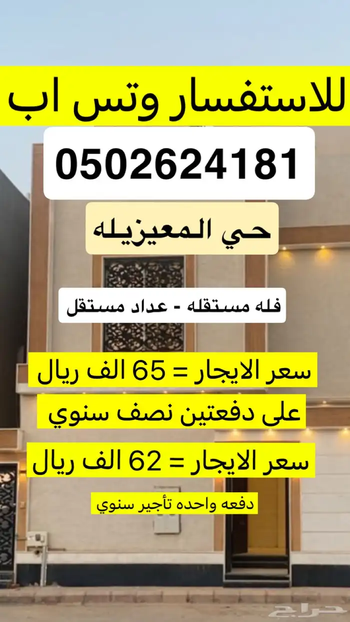 فرصه مميزه فله للإيجار بسعر رائع وشبه جديده 1