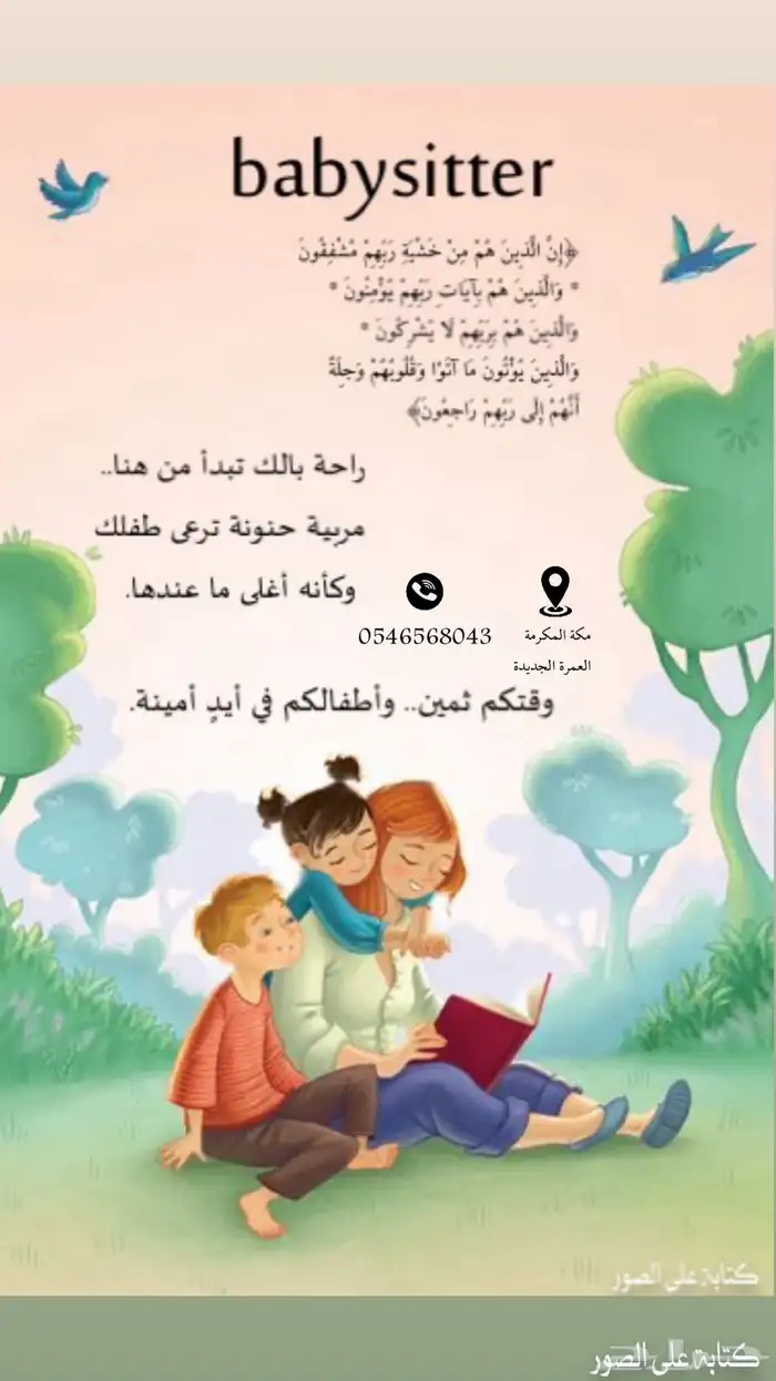 جليسة اطفال 0