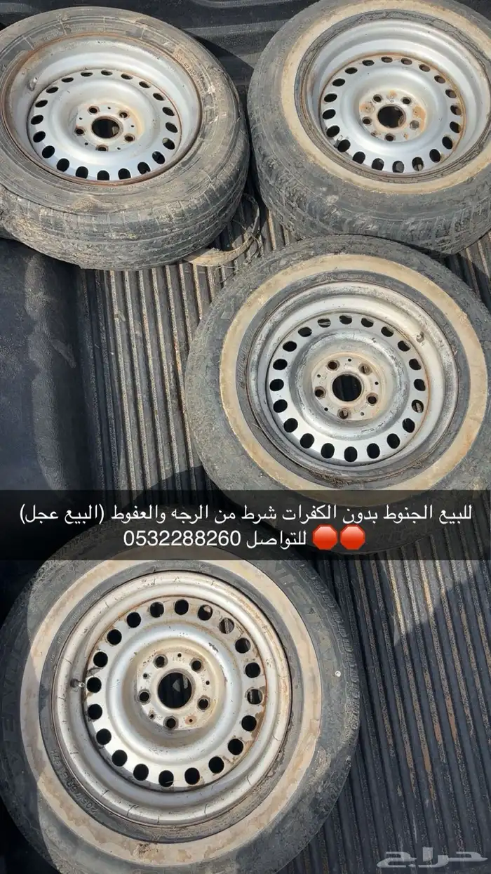 للبيع الجنوط شرط من العفوط والرجه (البيع عجللل) 0