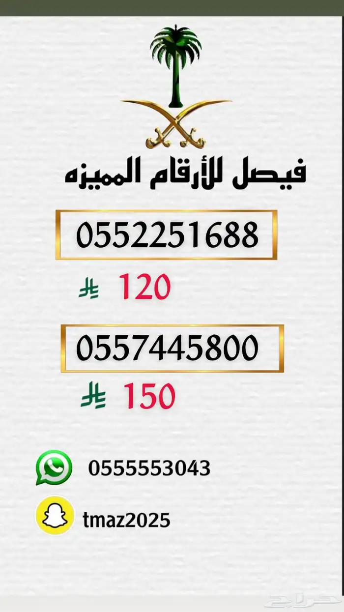 ارقام سواء stc مميزه 6