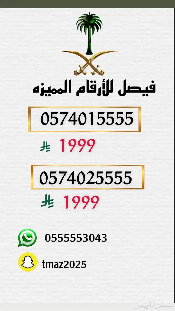 ارقام سواء stc مميزه 12