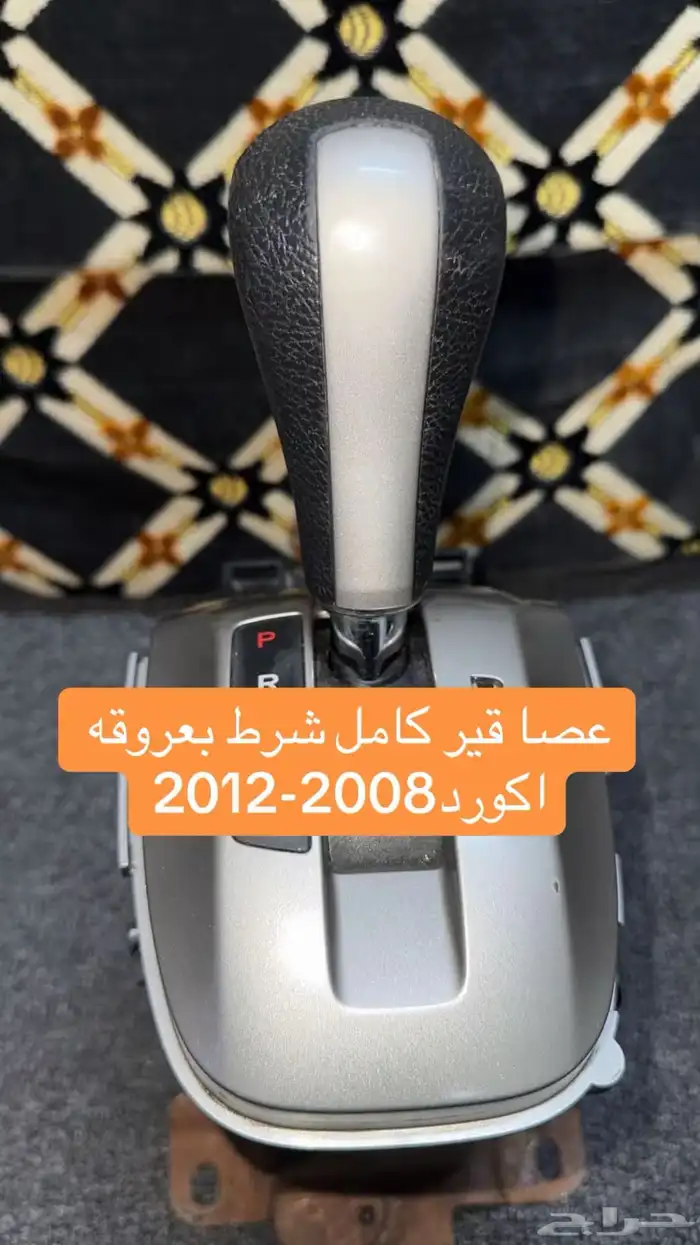 عصا قير بعروقه اكورد2008-2012 0