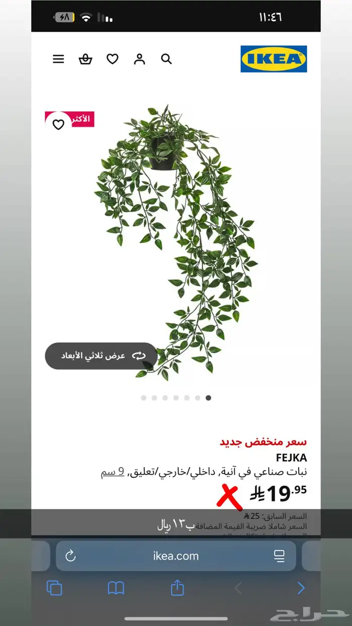 ورد ونبات واشجار ايكيا وهوم سنتر وستاره للبيع 2