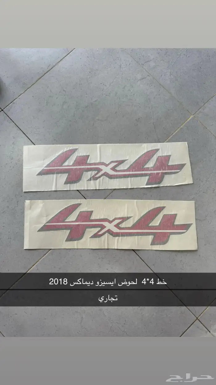 خط شطرطون ايسيزو ديماكس 2018 2