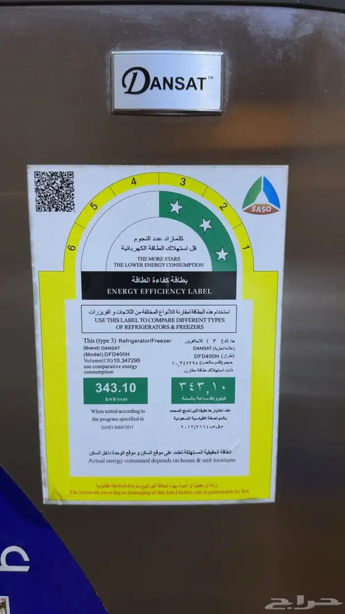 ثلاجة دانسات 1