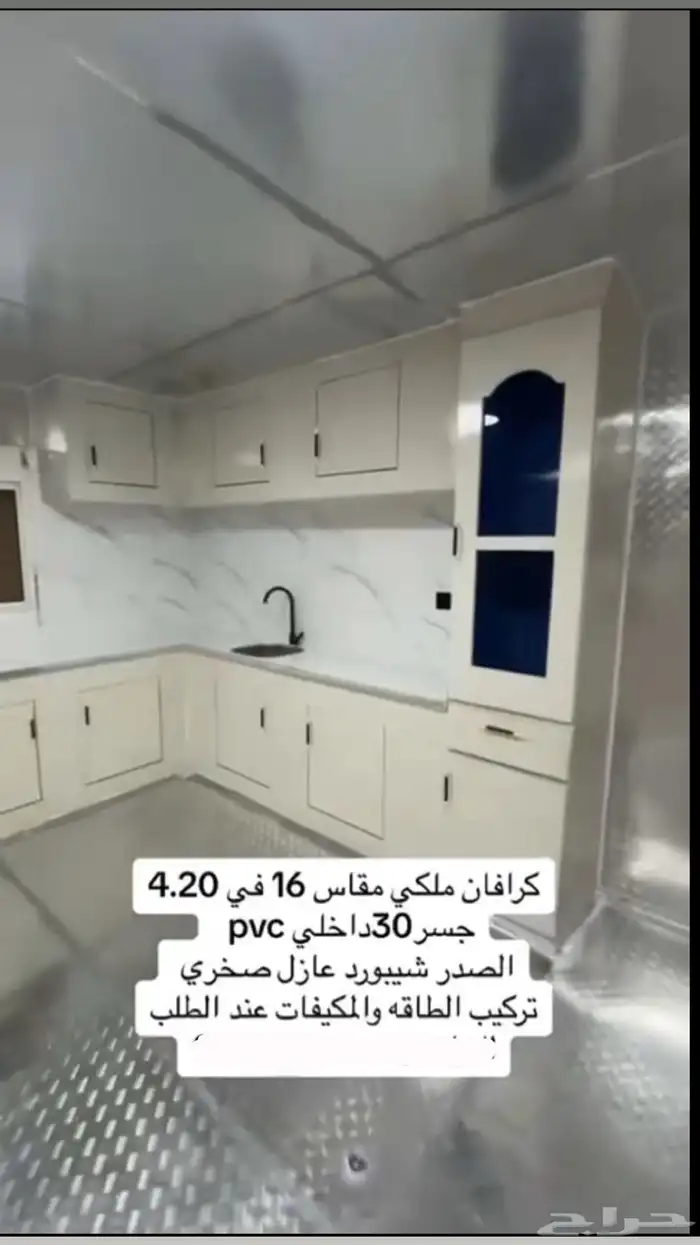 كرافان ملكي 1