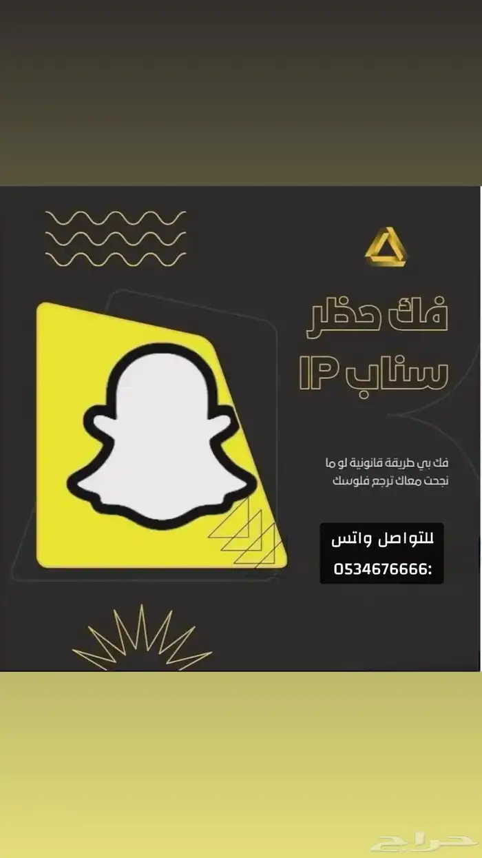 فك حظر سناب IP 0