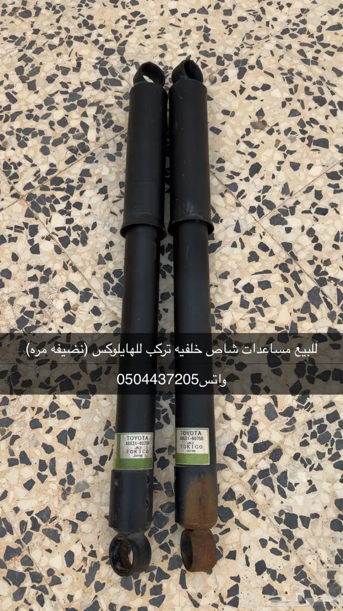 اغراض هايلوكس مساعدات 0