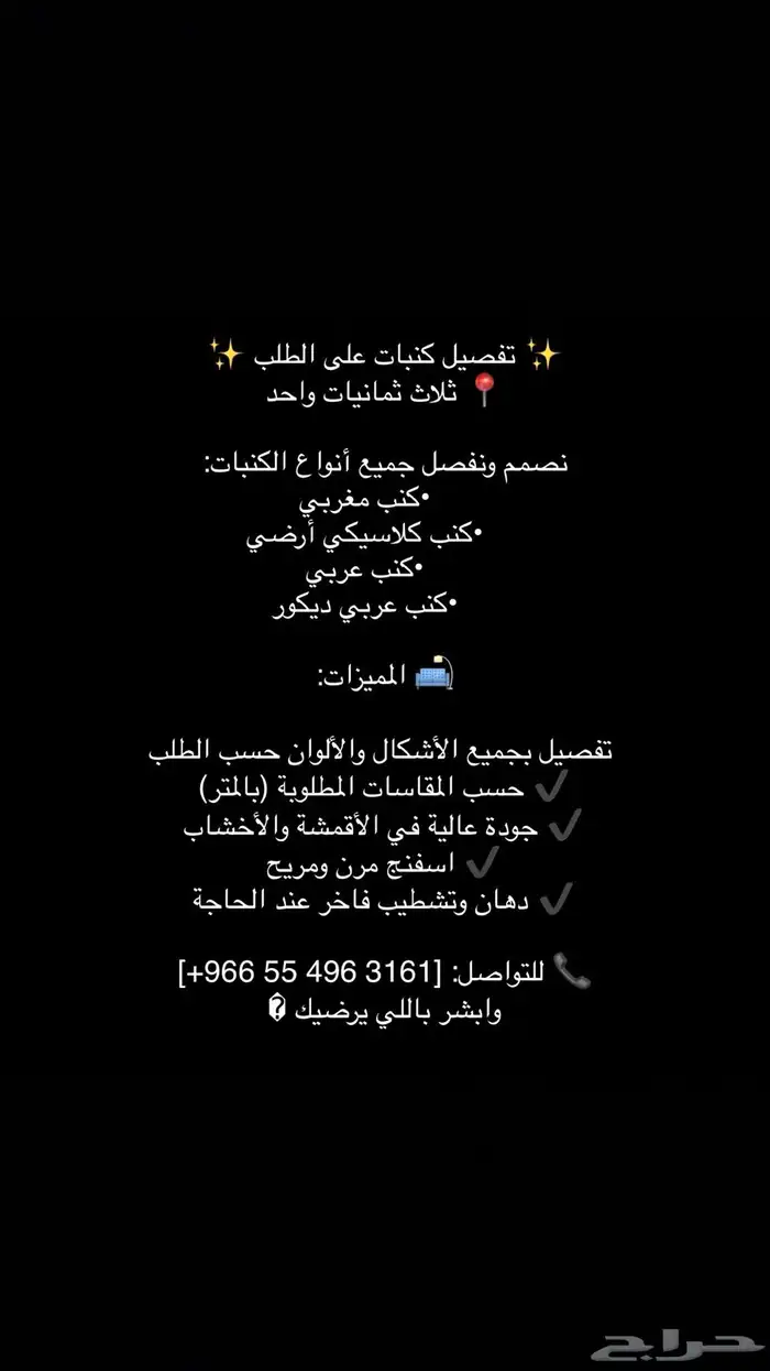 تفصيل كنب كلاسيكي ومغربي وعربي حسب الطلب 0