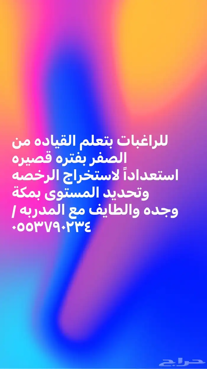 مدربة قياده جده الطايف مكة 2