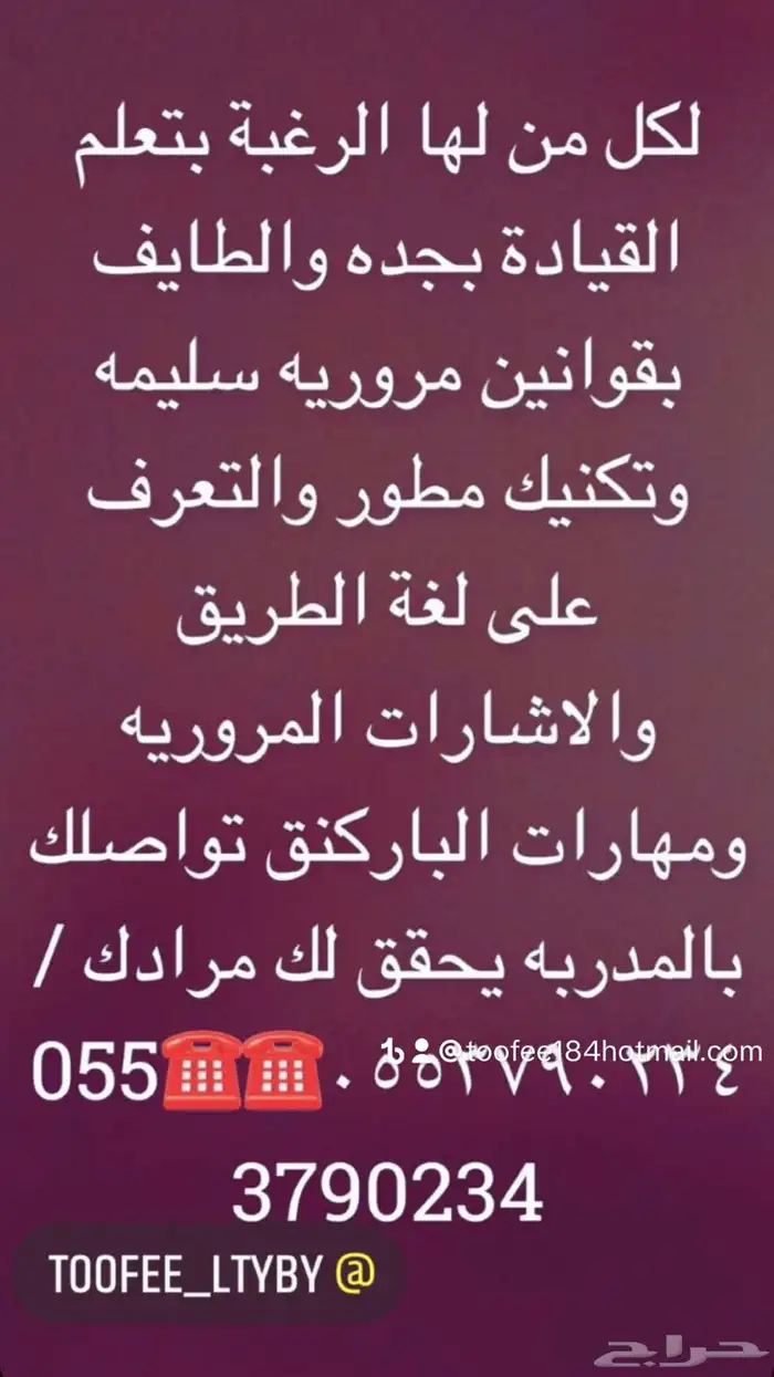 مدربة قياده جده الطايف مكة 1