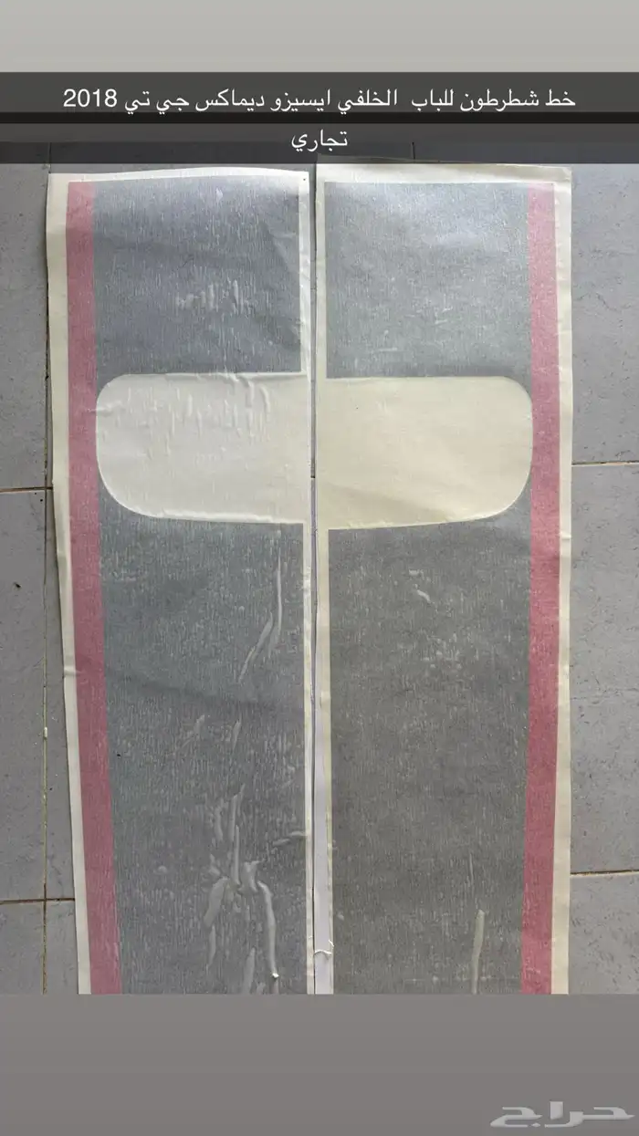 خط شطرطون ايسيزو ديماكس 2018 3