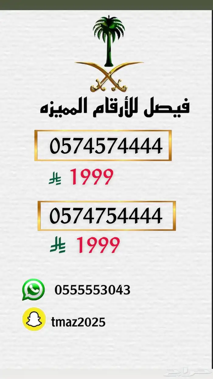 ارقام سواء stc مميزه 14