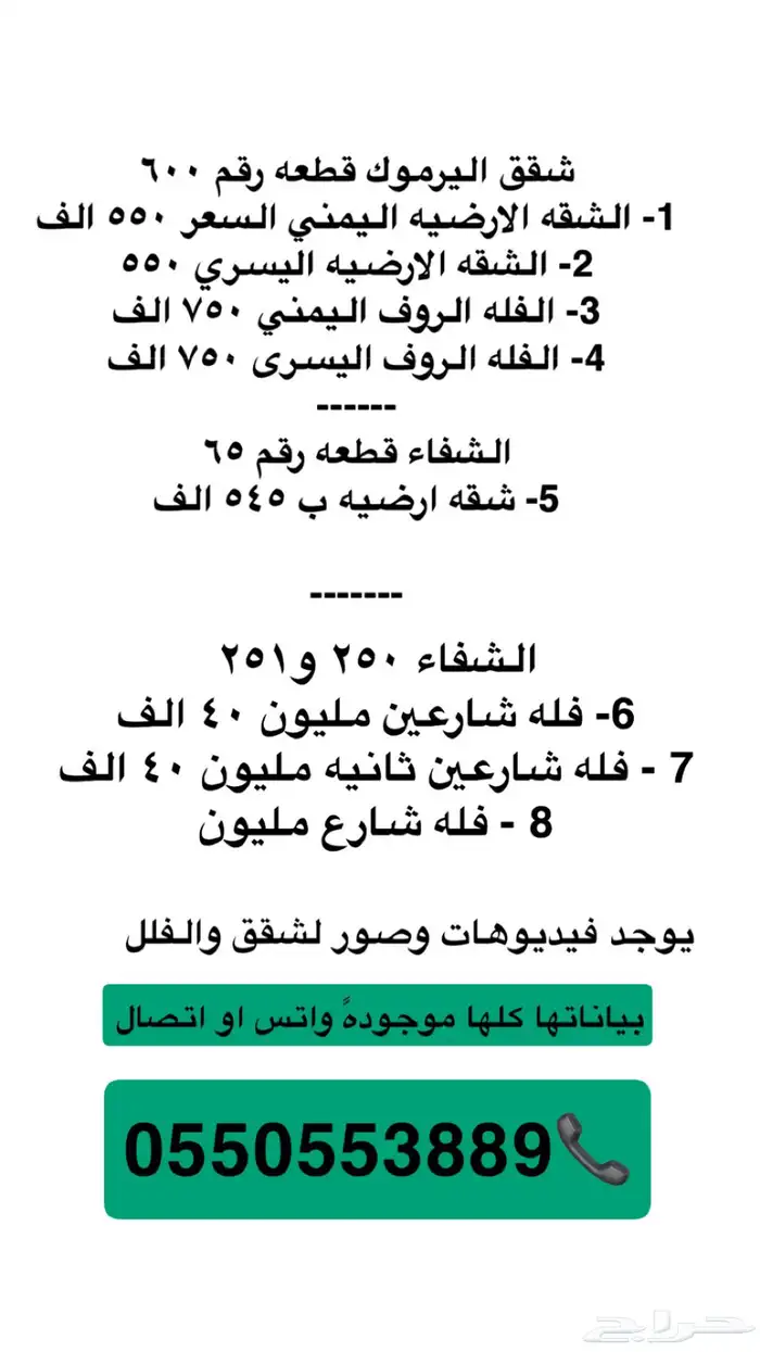شقق وفلل للبيع 0