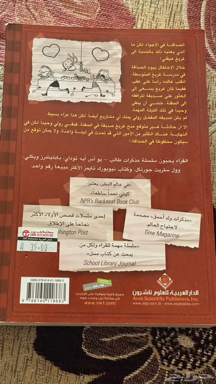 كتب مذكرات طالب ( العجلة الثالثة) ( الخطة الفاشلة) 1