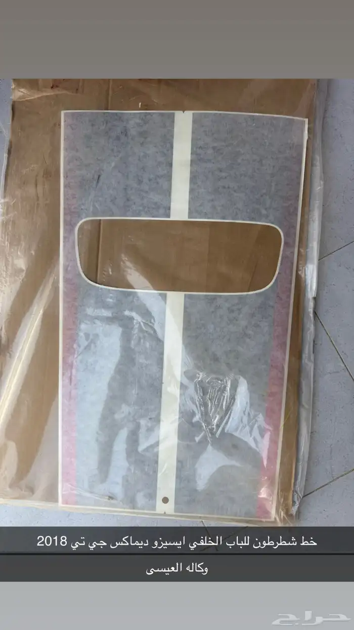 خط شطرطون ايسيزو ديماكس 2018 0