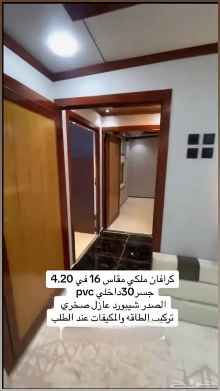 كرافان ملكي 2