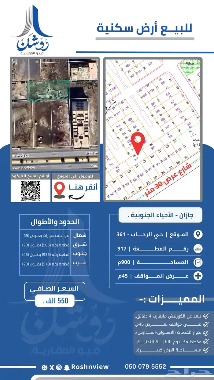 أرض رقم 917 في مخطط 361 بحي الرحاب بمدينة حازان . 0