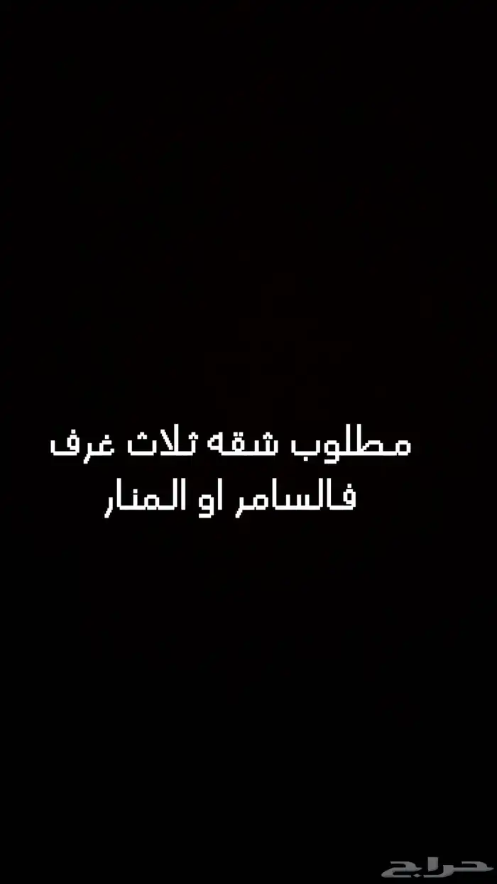 شقه للايجار 0