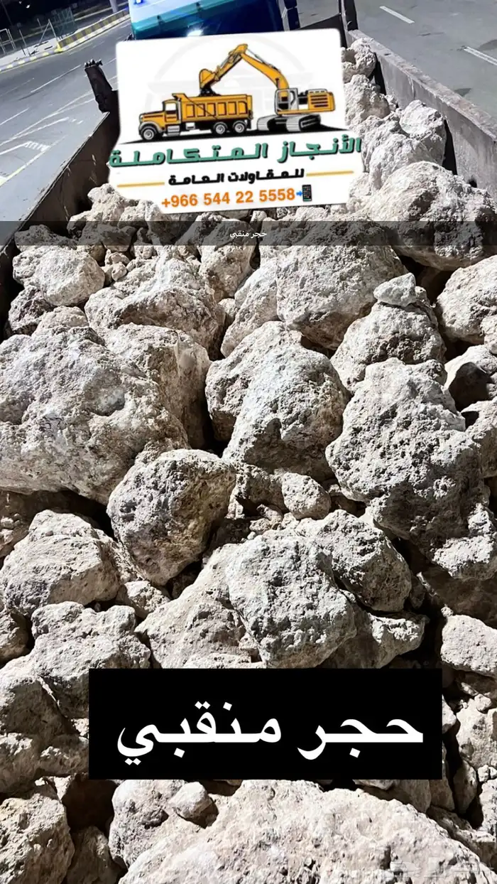 قطع حفر ردم وجميع انواع الحجر 30