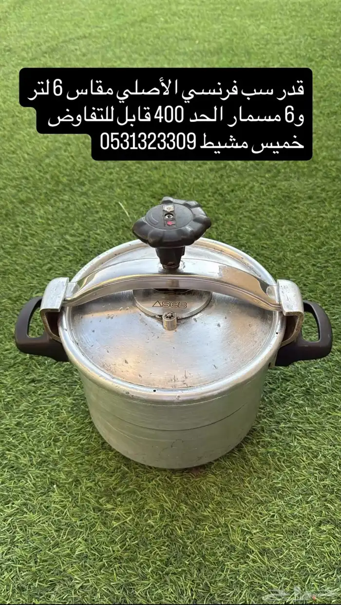 قدور سب وبراريد هندية أصلية 2