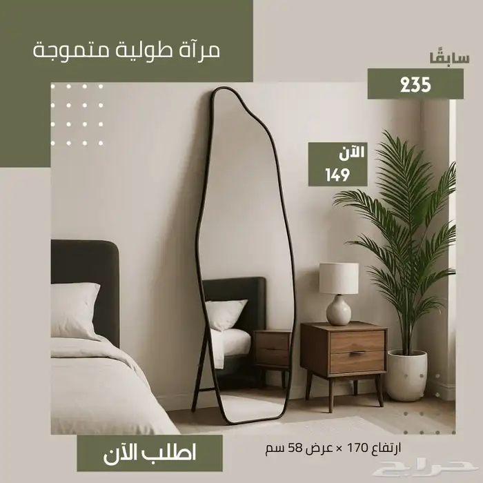 مرايا حائط و ثابتة - تصاميم عصرية 2025 5