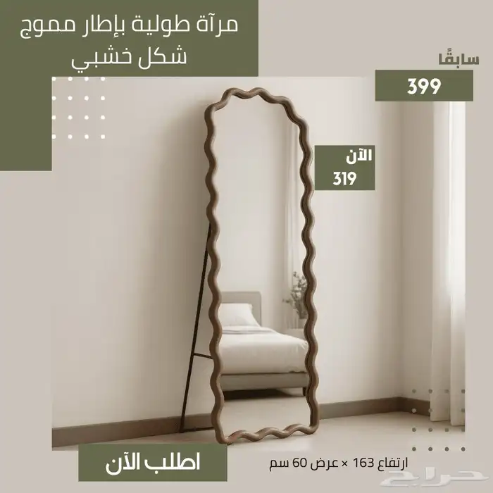 مرايا حائط و ثابتة - تصاميم عصرية 2025 2