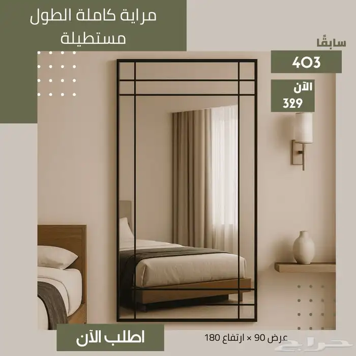 مرايا حائط و ثابتة - تصاميم عصرية 2025 1